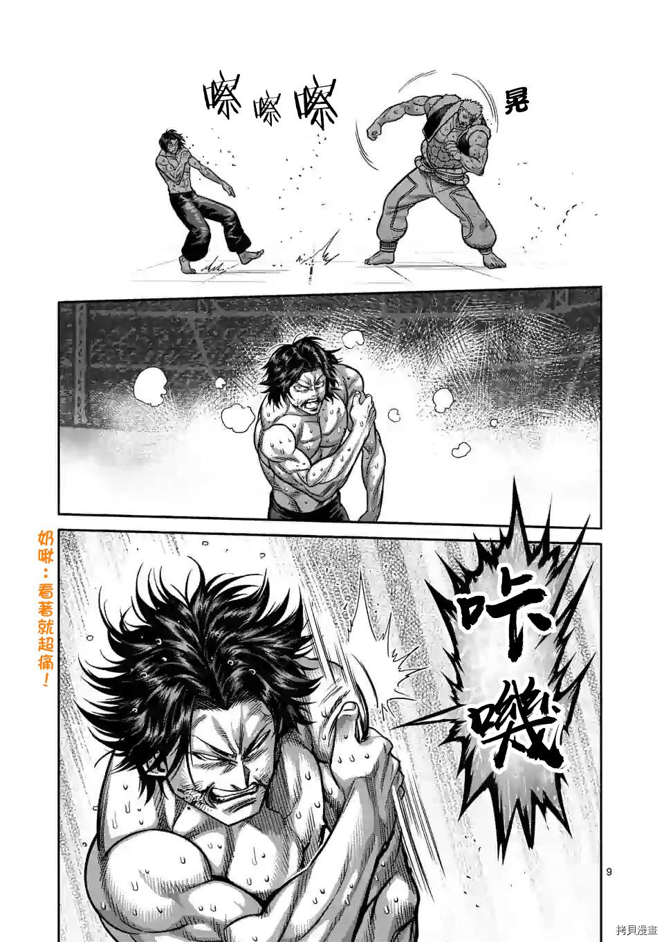 拳愿奥米迦[拷贝漫画]韩漫全集-第86话无删减无遮挡章节图片 