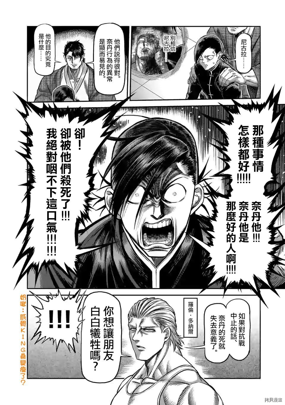 拳愿奥米迦[拷贝漫画]韩漫全集-第88话无删减无遮挡章节图片 