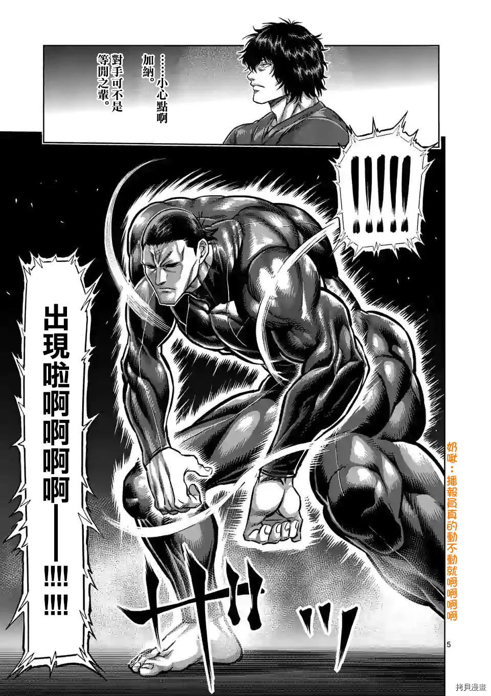 拳愿奥米迦[拷贝漫画]韩漫全集-第89话无删减无遮挡章节图片 
