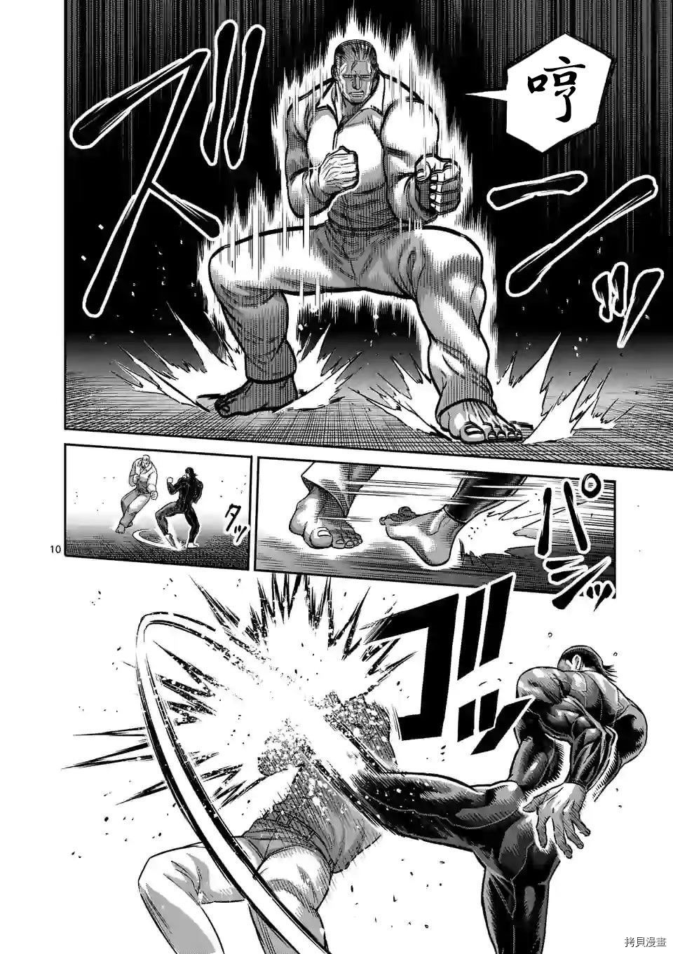 拳愿奥米迦[拷贝漫画]韩漫全集-第89话无删减无遮挡章节图片 