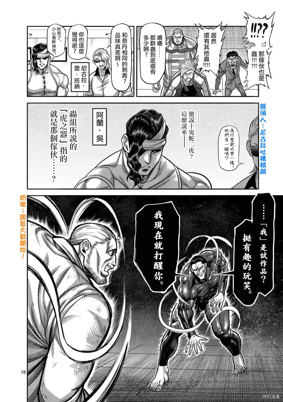 拳愿奥米迦[拷贝漫画]韩漫全集-第89话无删减无遮挡章节图片 