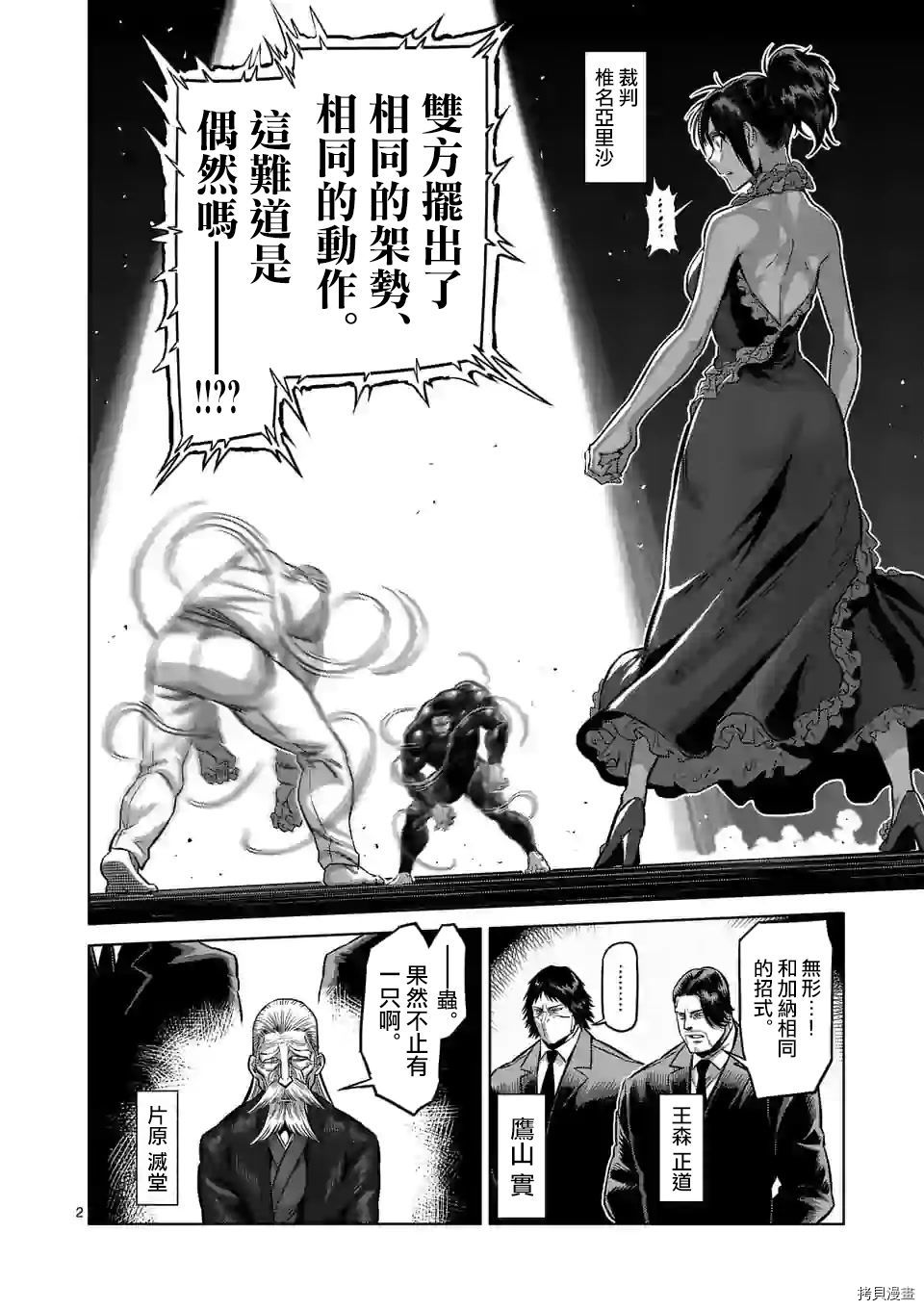 拳愿奥米迦[拷贝漫画]韩漫全集-第90话无删减无遮挡章节图片 
