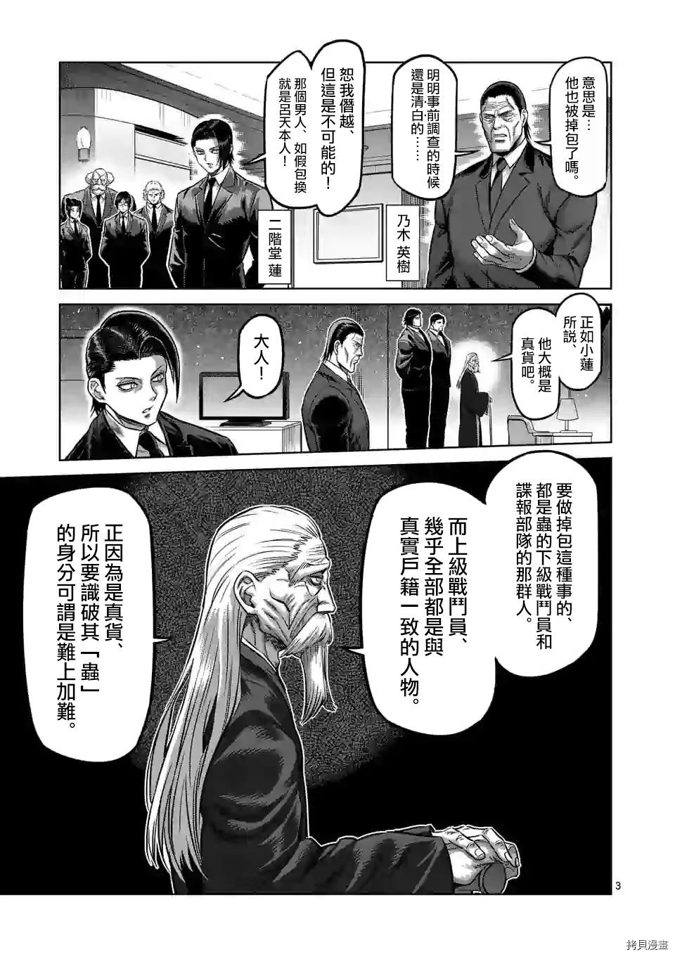 拳愿奥米迦[拷贝漫画]韩漫全集-第90话无删减无遮挡章节图片 
