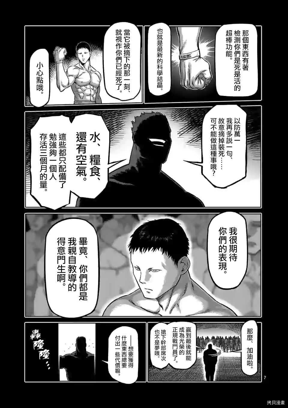 拳愿奥米迦[拷贝漫画]韩漫全集-第90话无删减无遮挡章节图片 