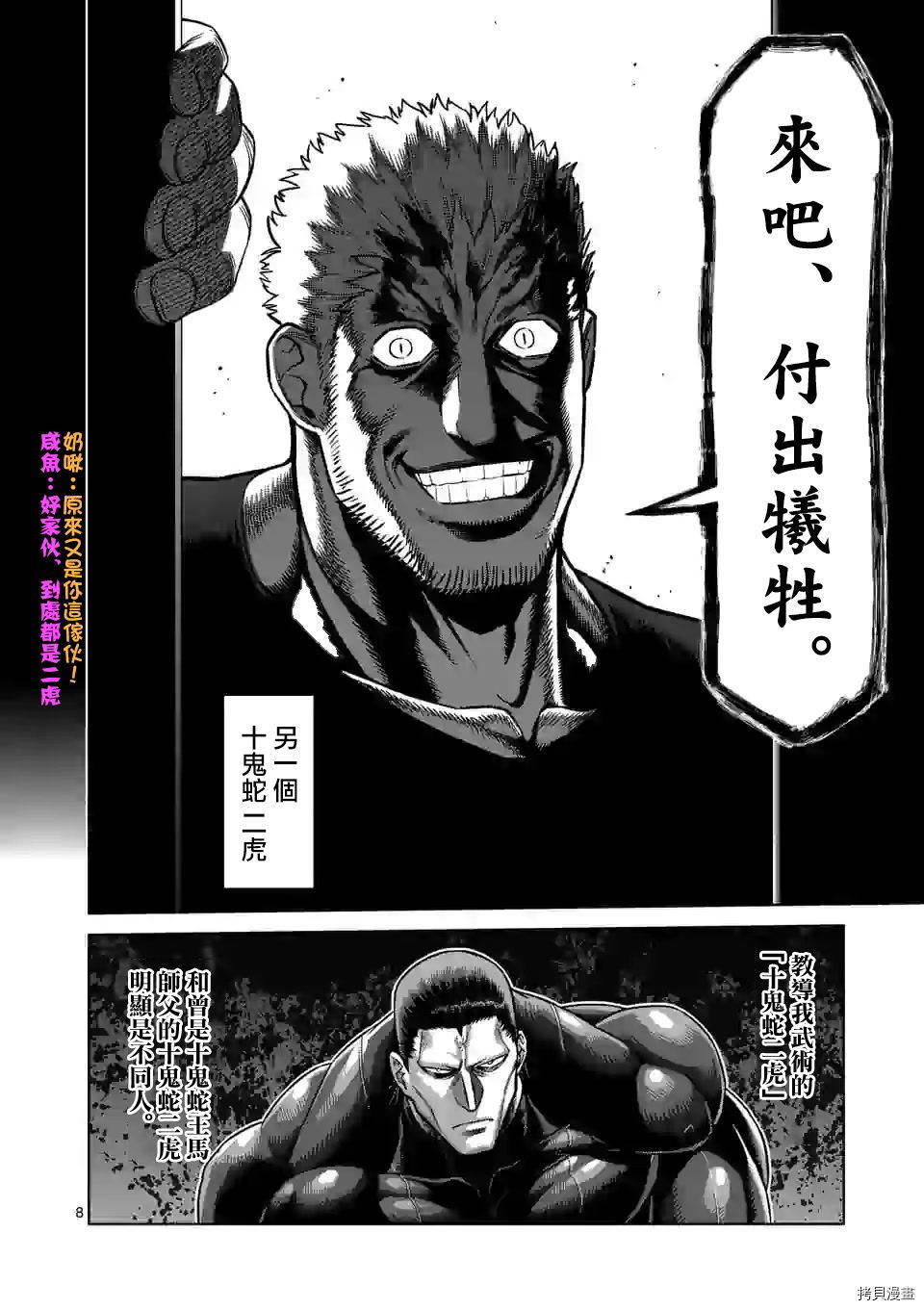 拳愿奥米迦[拷贝漫画]韩漫全集-第90话无删减无遮挡章节图片 