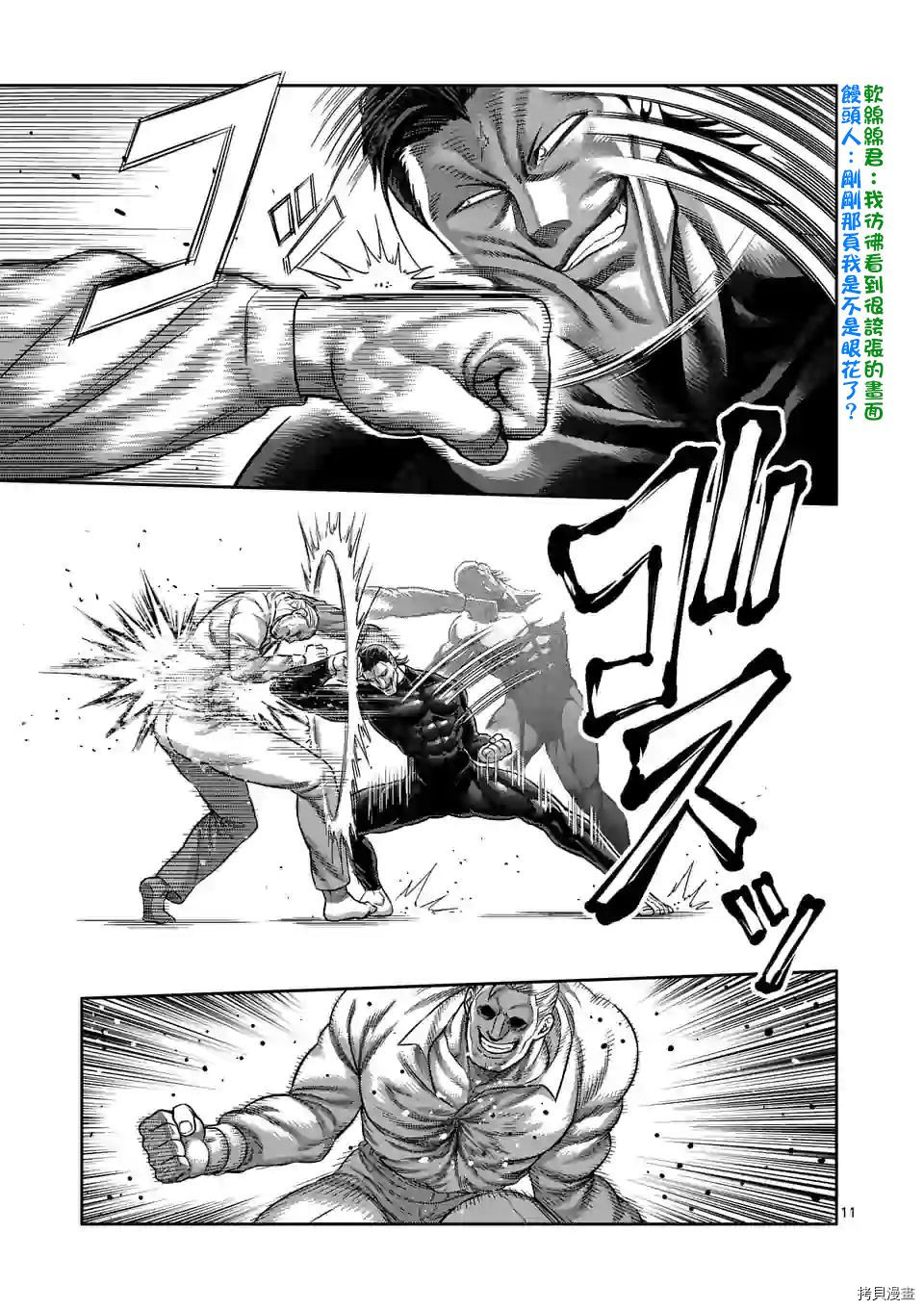 拳愿奥米迦[拷贝漫画]韩漫全集-第90话无删减无遮挡章节图片 