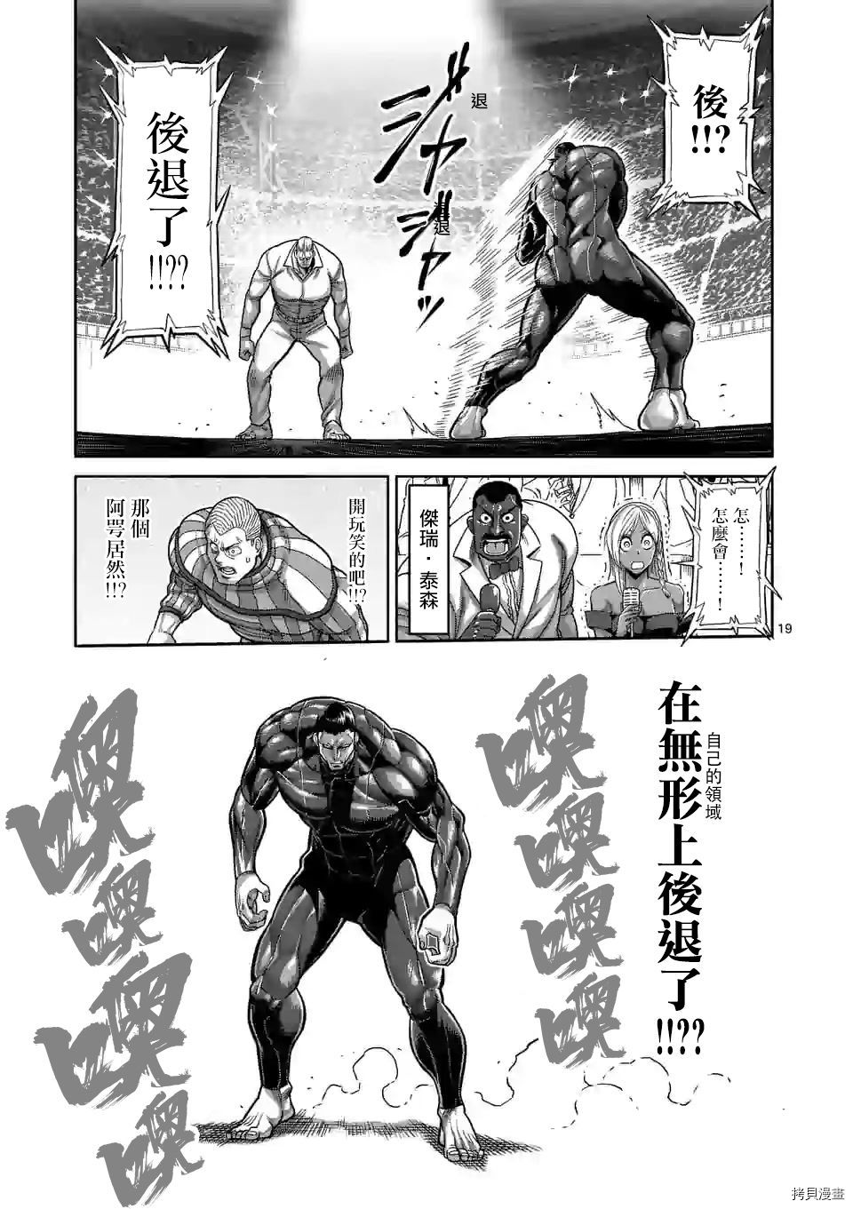 拳愿奥米迦[拷贝漫画]韩漫全集-第90话无删减无遮挡章节图片 