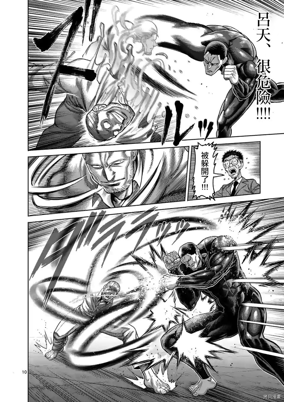拳愿奥米迦[拷贝漫画]韩漫全集-第91话无删减无遮挡章节图片 