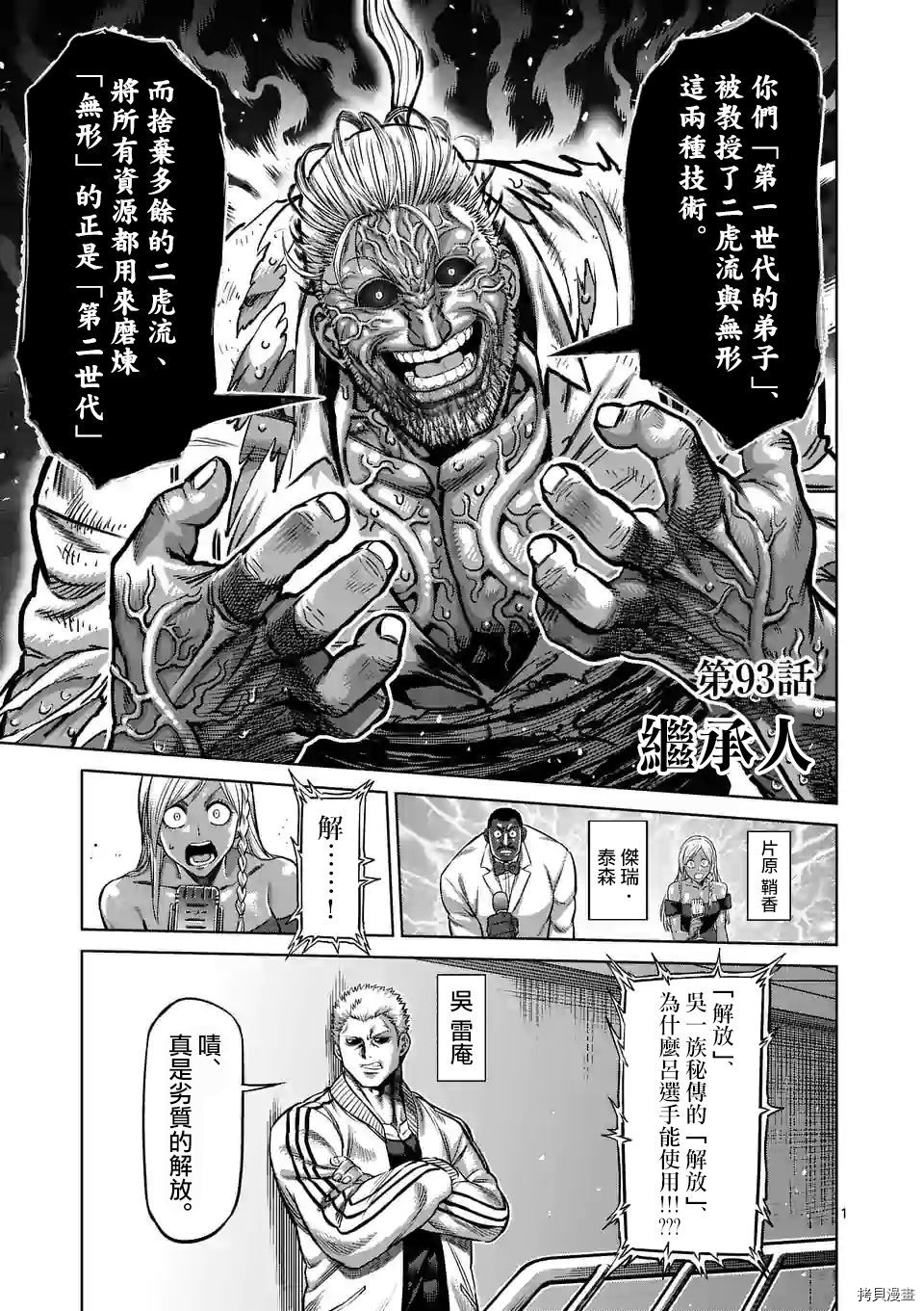 拳愿奥米迦[拷贝漫画]韩漫全集-第93话无删减无遮挡章节图片 