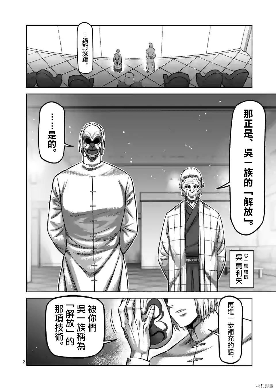 拳愿奥米迦[拷贝漫画]韩漫全集-第93话无删减无遮挡章节图片 