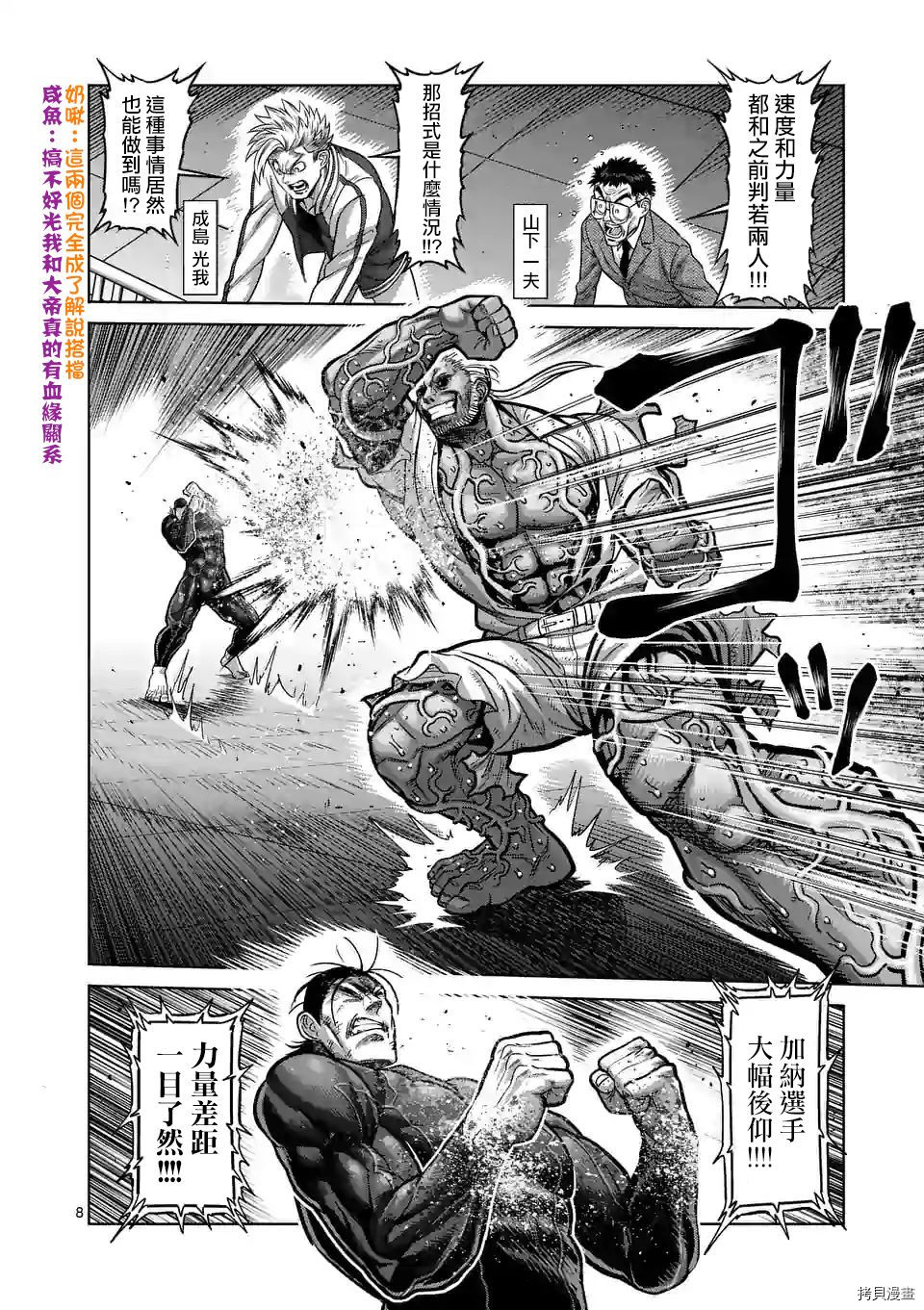 拳愿奥米迦[拷贝漫画]韩漫全集-第93话无删减无遮挡章节图片 