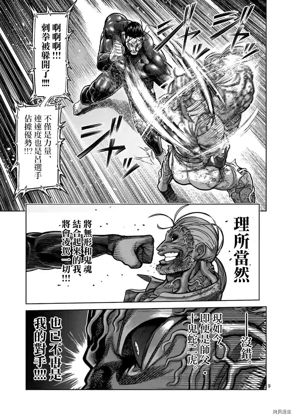 拳愿奥米迦[拷贝漫画]韩漫全集-第93话无删减无遮挡章节图片 