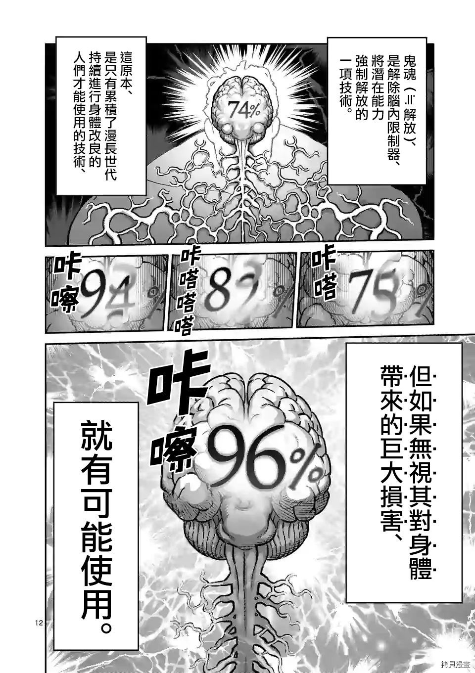 拳愿奥米迦[拷贝漫画]韩漫全集-第93话无删减无遮挡章节图片 