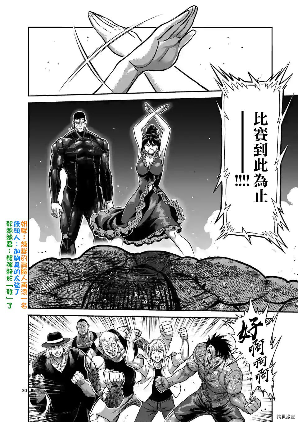 拳愿奥米迦[拷贝漫画]韩漫全集-第93话无删减无遮挡章节图片 