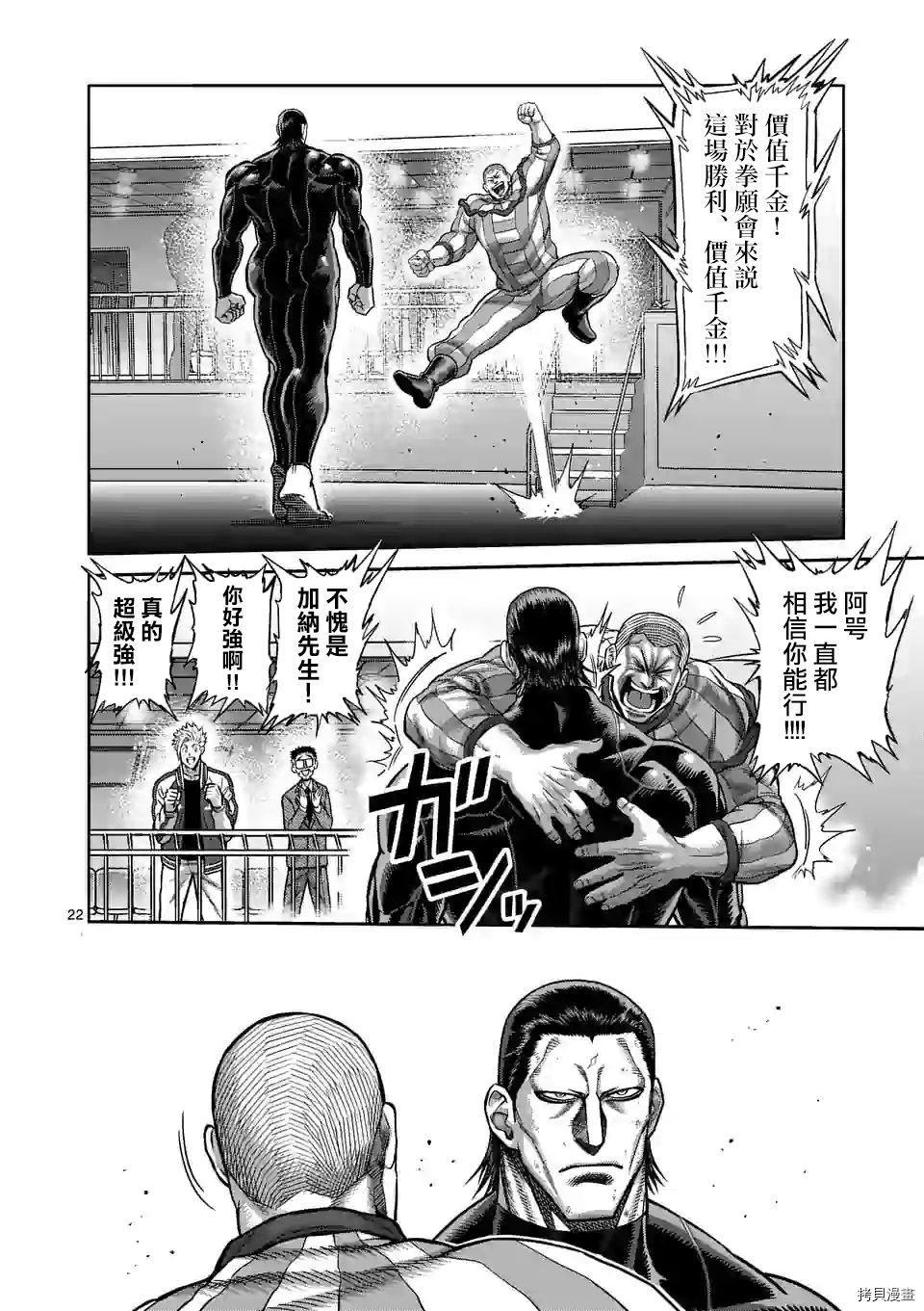 拳愿奥米迦[拷贝漫画]韩漫全集-第93话无删减无遮挡章节图片 
