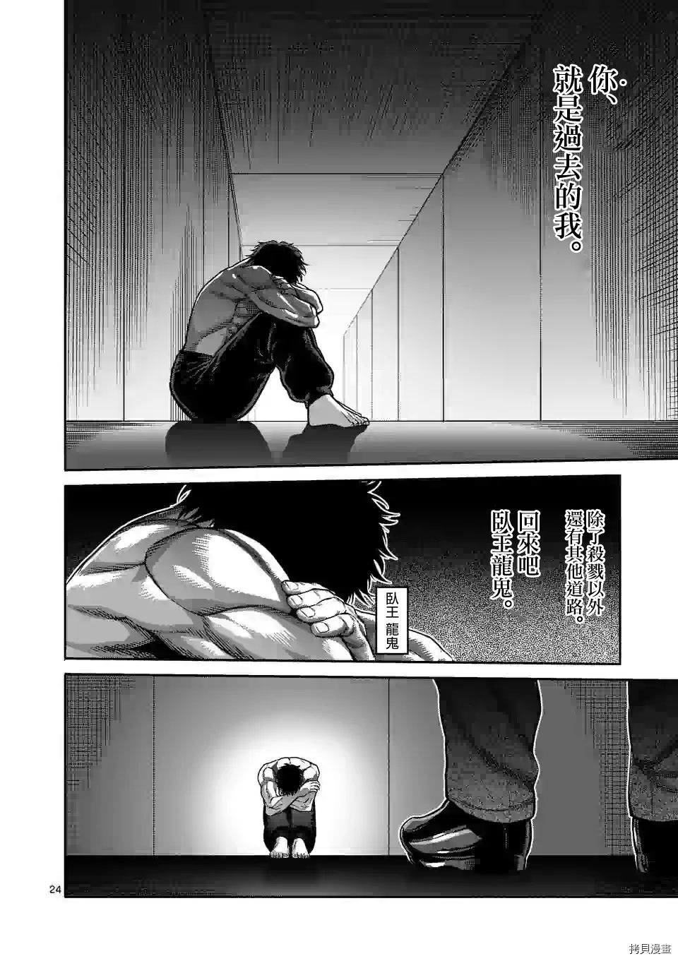 拳愿奥米迦[拷贝漫画]韩漫全集-第93话无删减无遮挡章节图片 