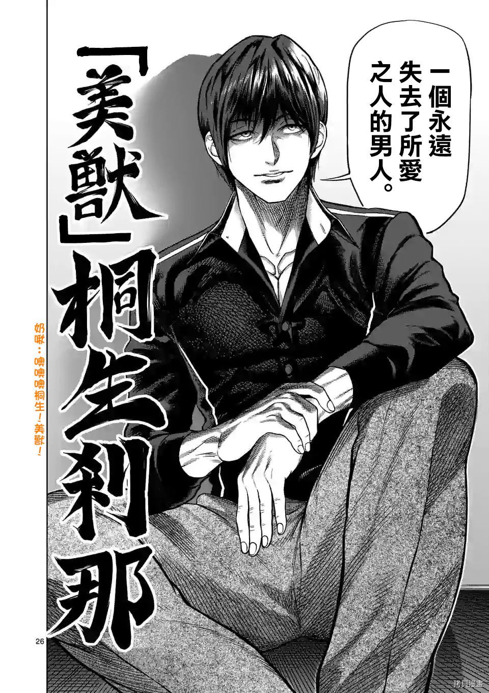 拳愿奥米迦[拷贝漫画]韩漫全集-第93话无删减无遮挡章节图片 