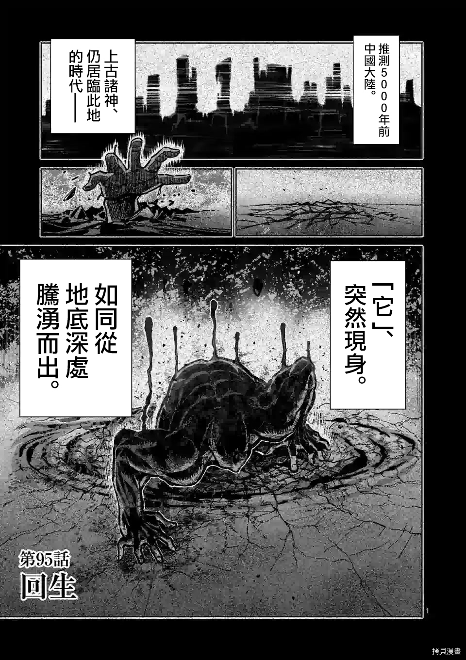 拳愿奥米迦[拷贝漫画]韩漫全集-第95话无删减无遮挡章节图片 