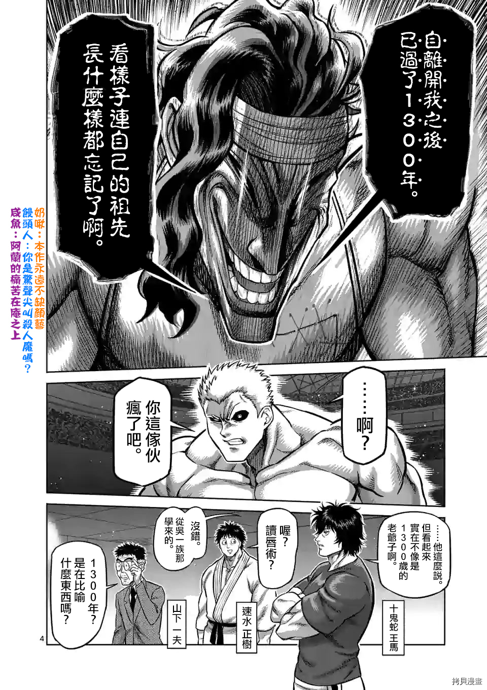 拳愿奥米迦[拷贝漫画]韩漫全集-第95话无删减无遮挡章节图片 
