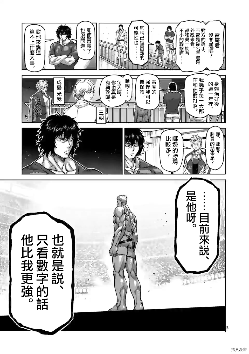 拳愿奥米迦[拷贝漫画]韩漫全集-第95话无删减无遮挡章节图片 