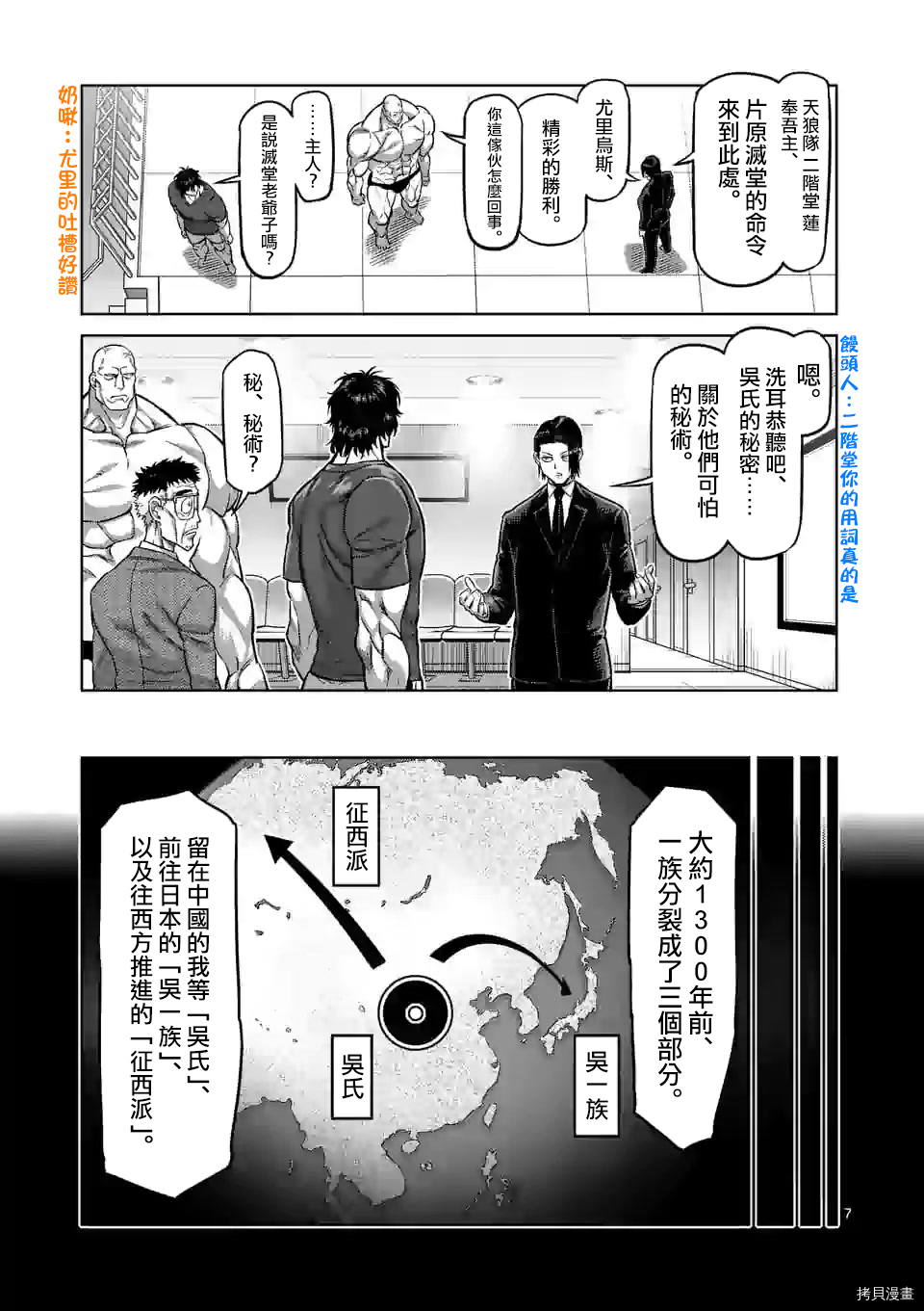 拳愿奥米迦[拷贝漫画]韩漫全集-第95话无删减无遮挡章节图片 