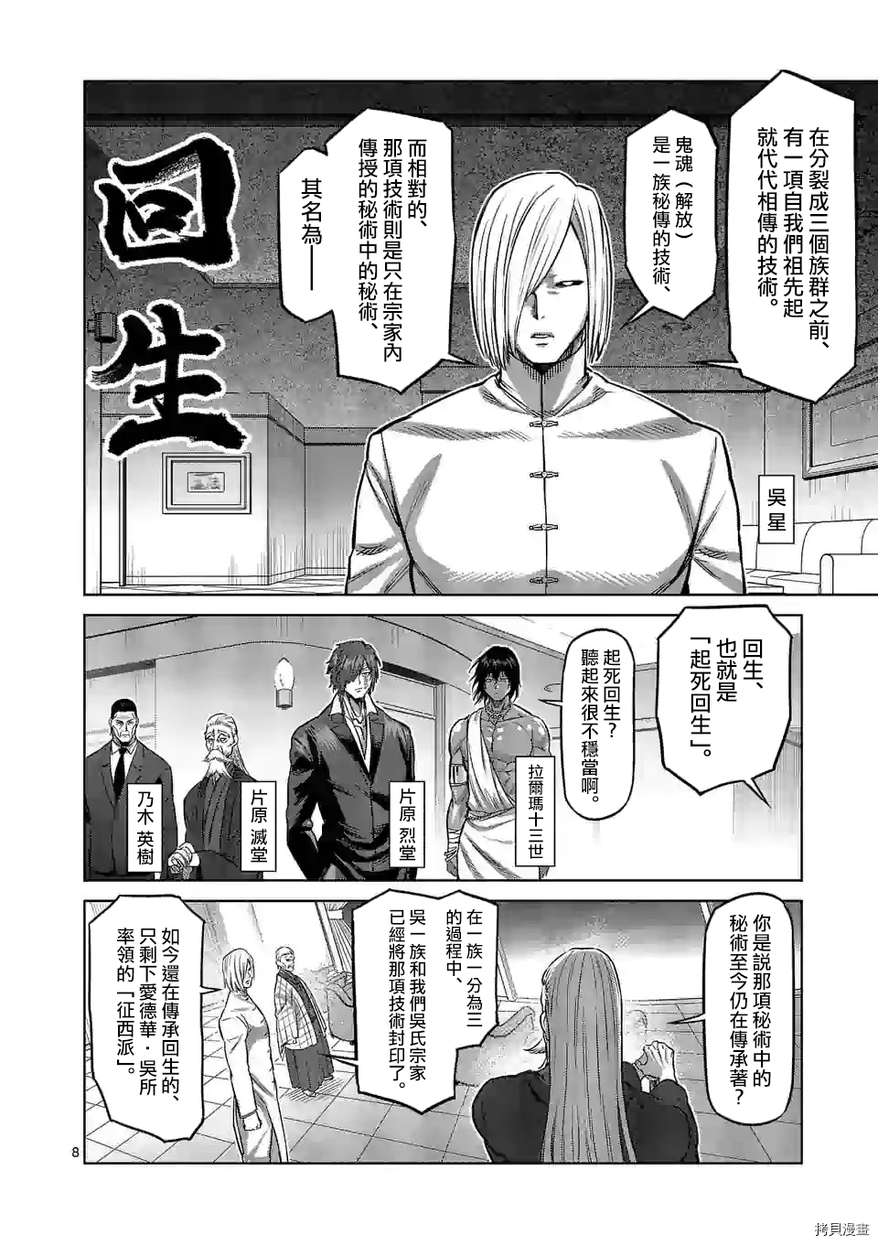拳愿奥米迦[拷贝漫画]韩漫全集-第95话无删减无遮挡章节图片 