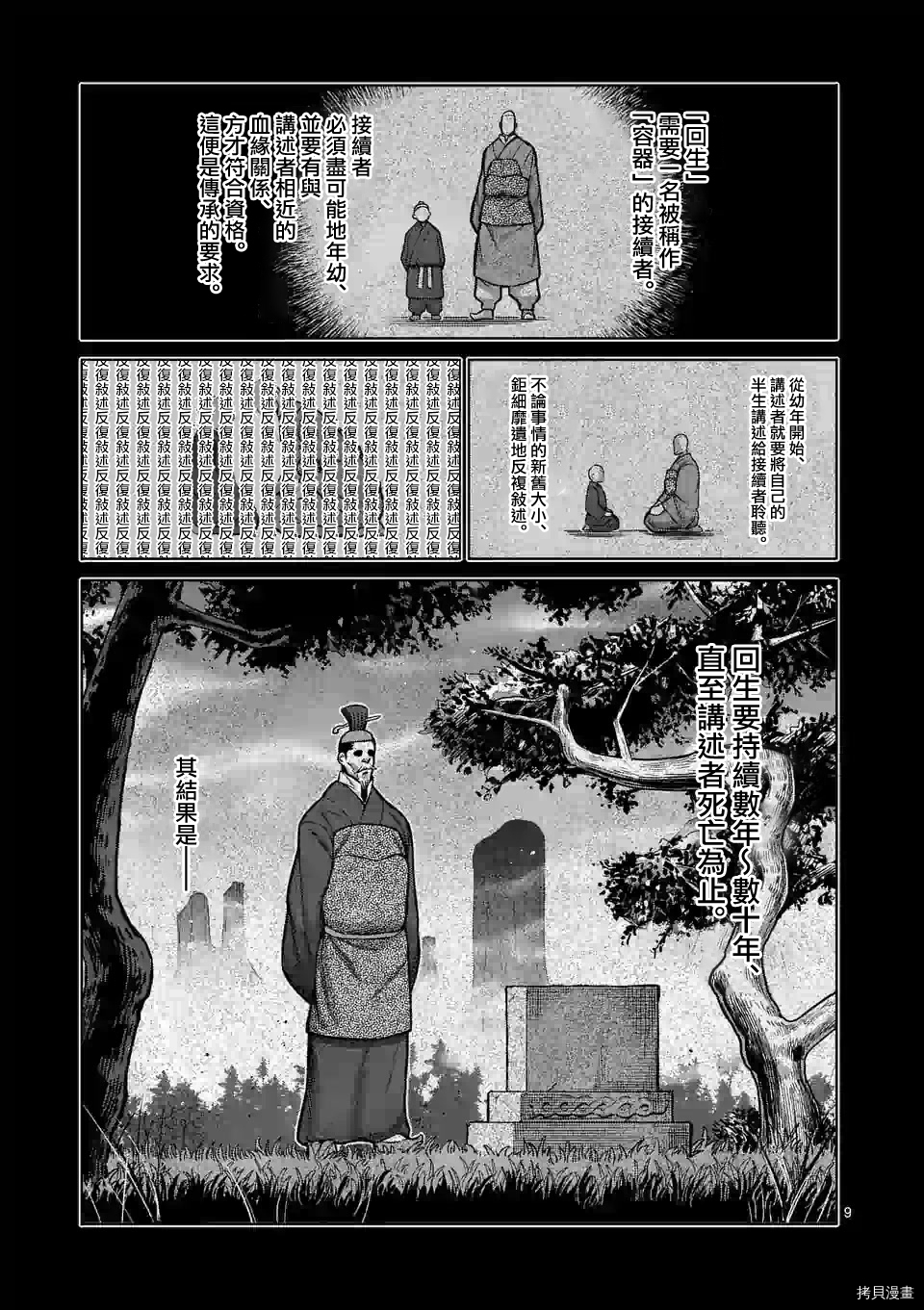拳愿奥米迦[拷贝漫画]韩漫全集-第95话无删减无遮挡章节图片 