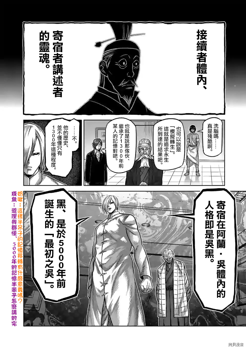 拳愿奥米迦[拷贝漫画]韩漫全集-第95话无删减无遮挡章节图片 