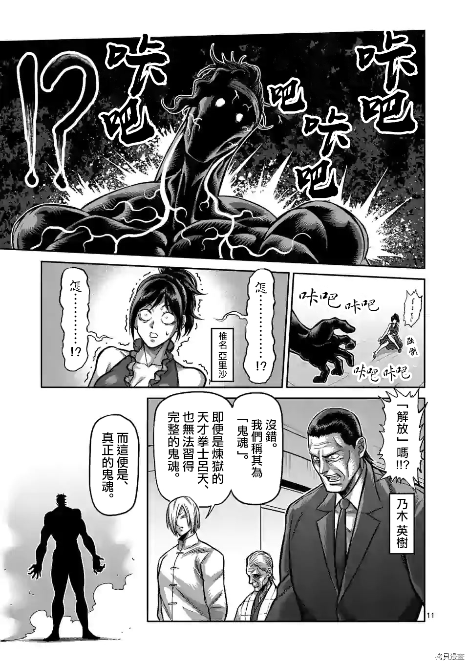 拳愿奥米迦[拷贝漫画]韩漫全集-第95话无删减无遮挡章节图片 