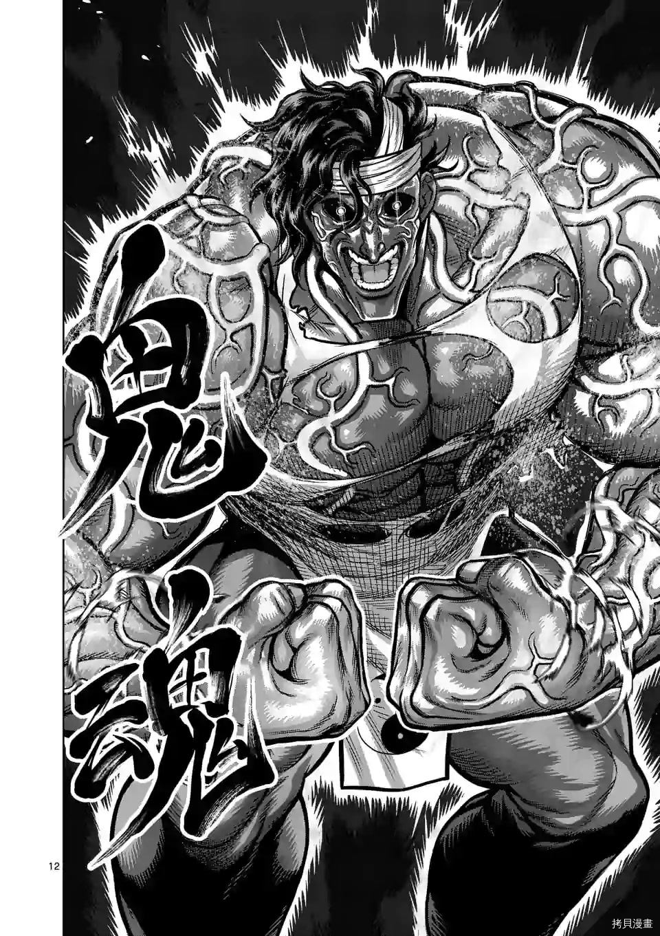 拳愿奥米迦[拷贝漫画]韩漫全集-第95话无删减无遮挡章节图片 