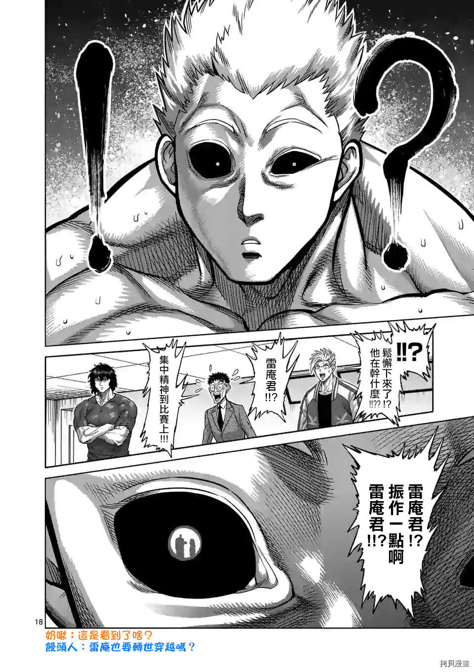 拳愿奥米迦[拷贝漫画]韩漫全集-第95话无删减无遮挡章节图片 