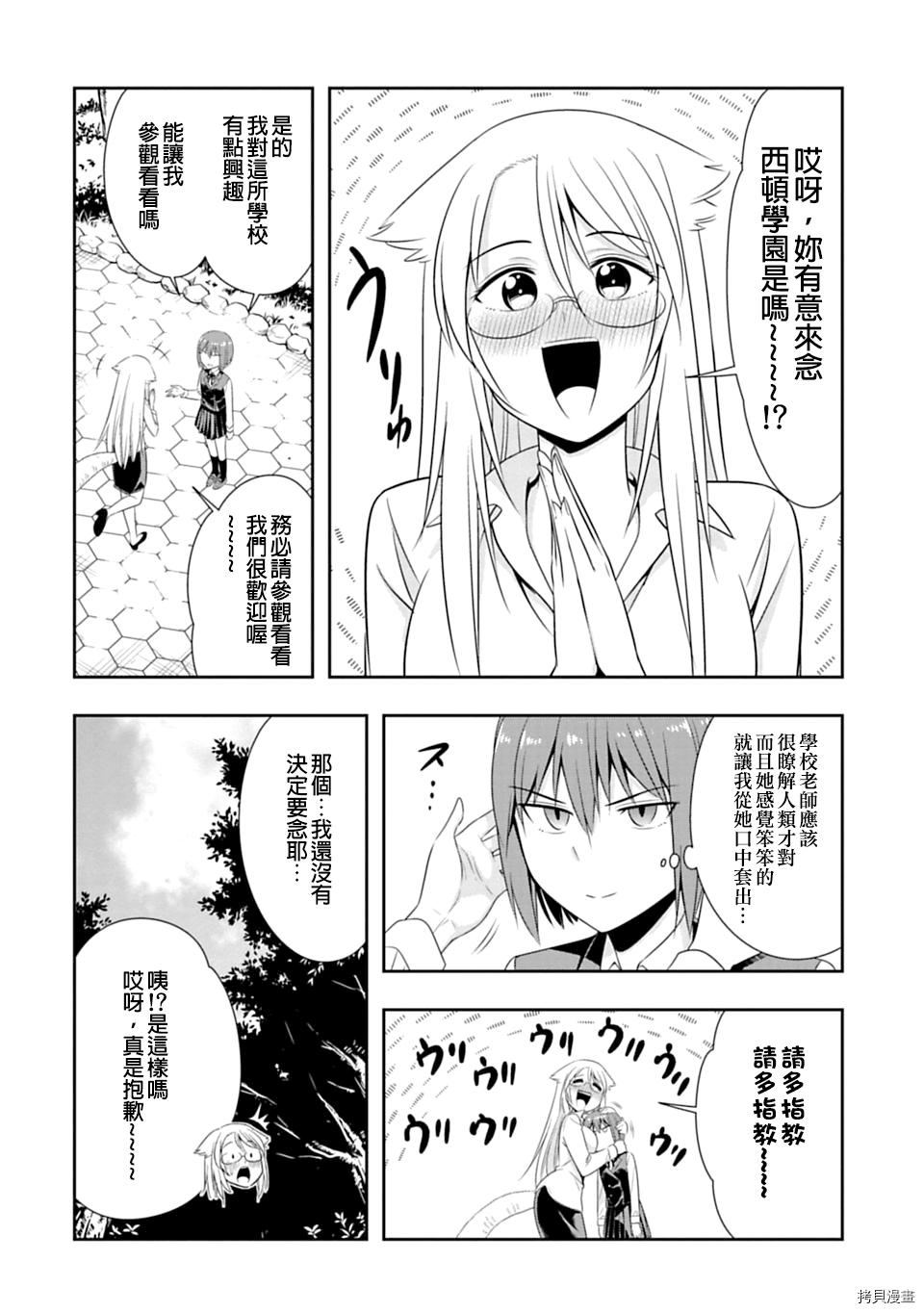 群聚一堂！西顿学园[拷贝漫画]韩漫全集-第46话无删减无遮挡章节图片 