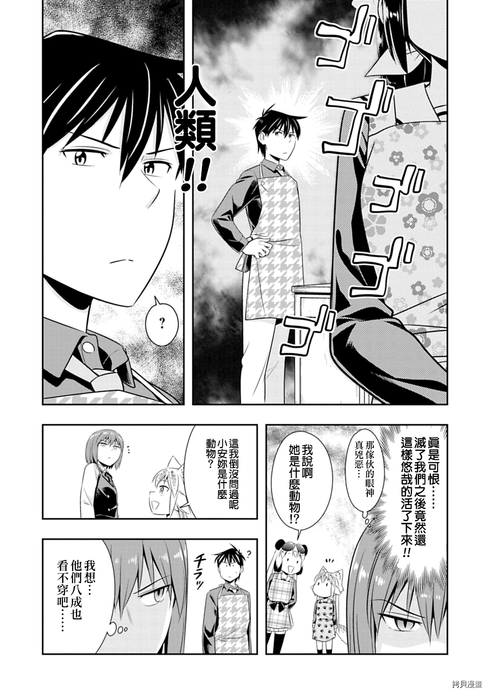群聚一堂！西顿学园[拷贝漫画]韩漫全集-第46话无删减无遮挡章节图片 