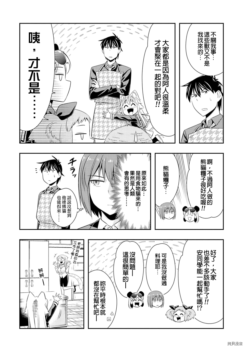 群聚一堂！西顿学园[拷贝漫画]韩漫全集-第46话无删减无遮挡章节图片 