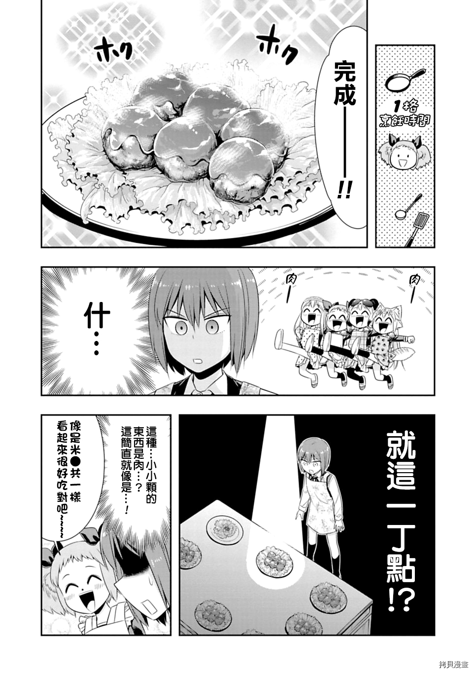 群聚一堂！西顿学园[拷贝漫画]韩漫全集-第46话无删减无遮挡章节图片 