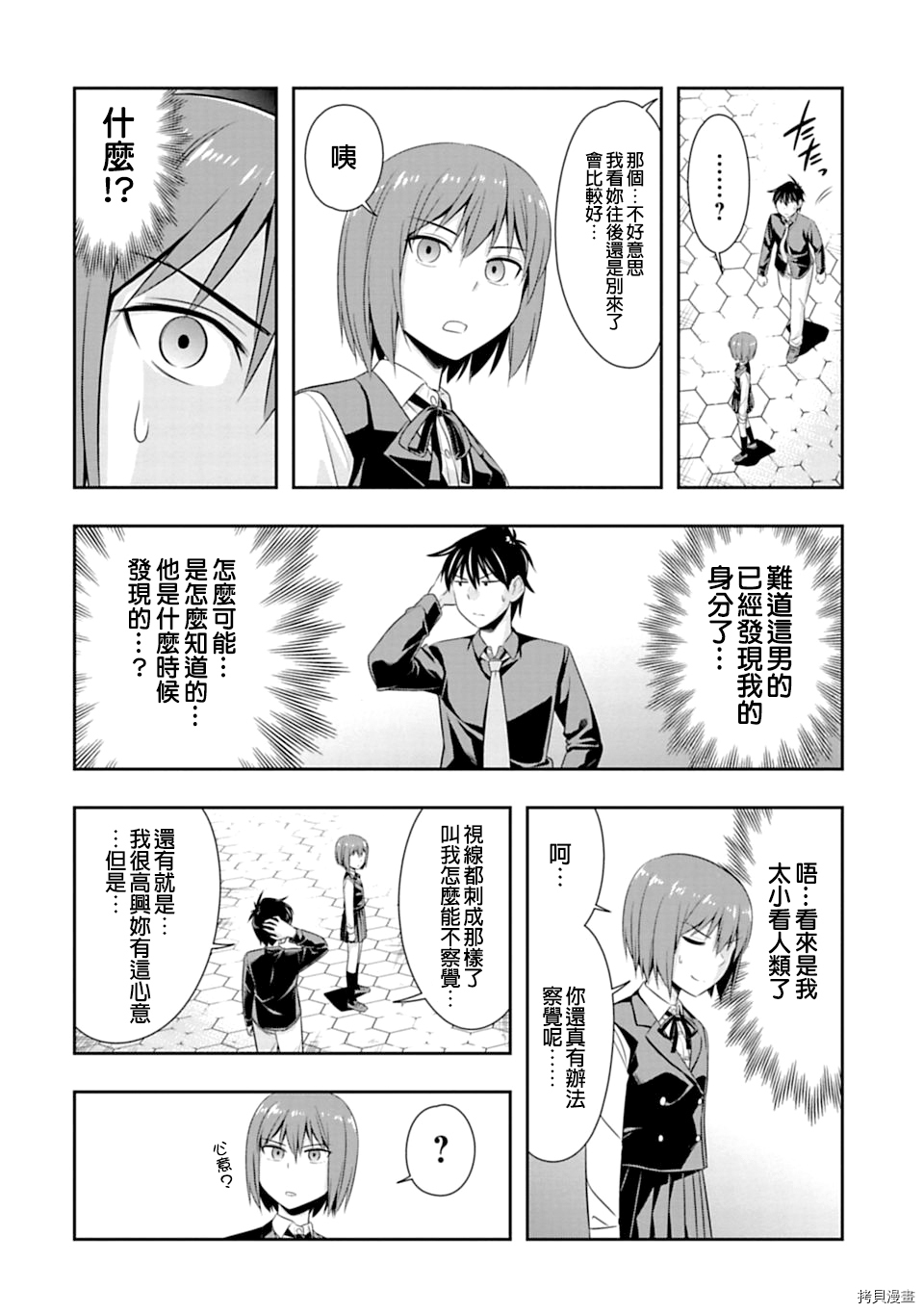 群聚一堂！西顿学园[拷贝漫画]韩漫全集-第46话无删减无遮挡章节图片 