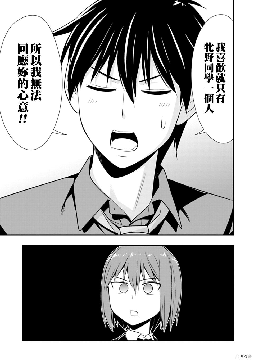 群聚一堂！西顿学园[拷贝漫画]韩漫全集-第46话无删减无遮挡章节图片 