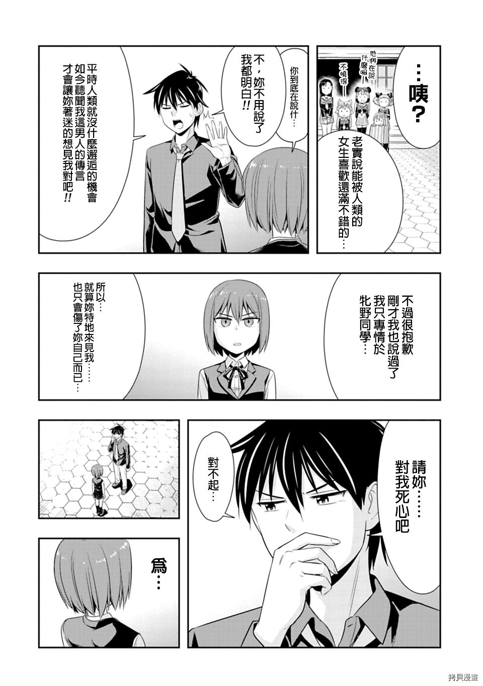 群聚一堂！西顿学园[拷贝漫画]韩漫全集-第46话无删减无遮挡章节图片 