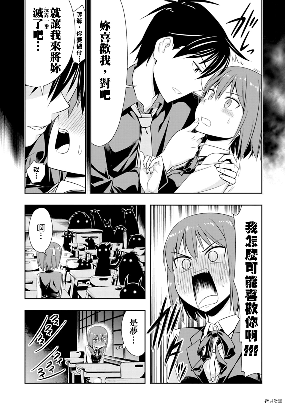 群聚一堂！西顿学园[拷贝漫画]韩漫全集-第47话无删减无遮挡章节图片 