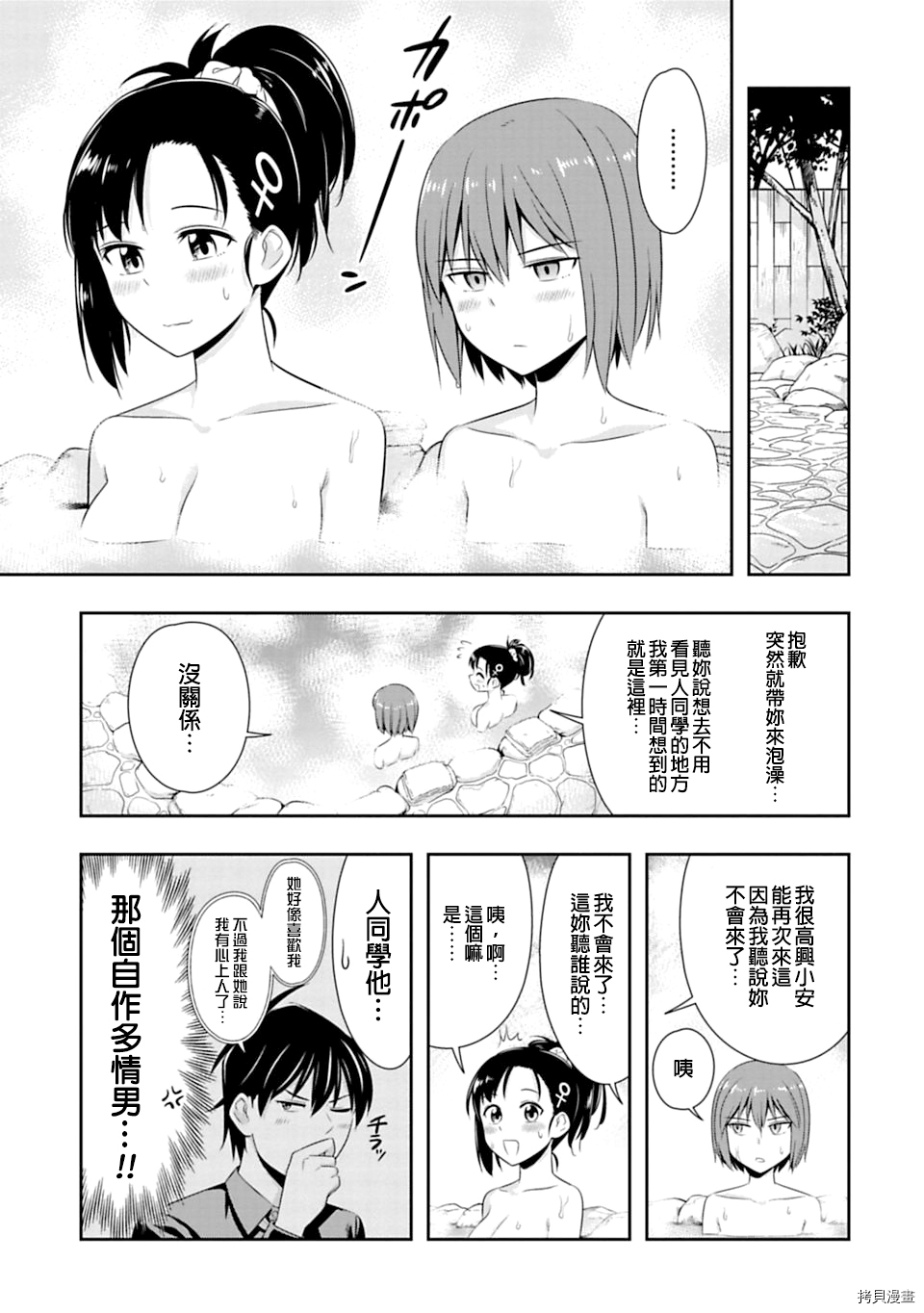 群聚一堂！西顿学园[拷贝漫画]韩漫全集-第47话无删减无遮挡章节图片 