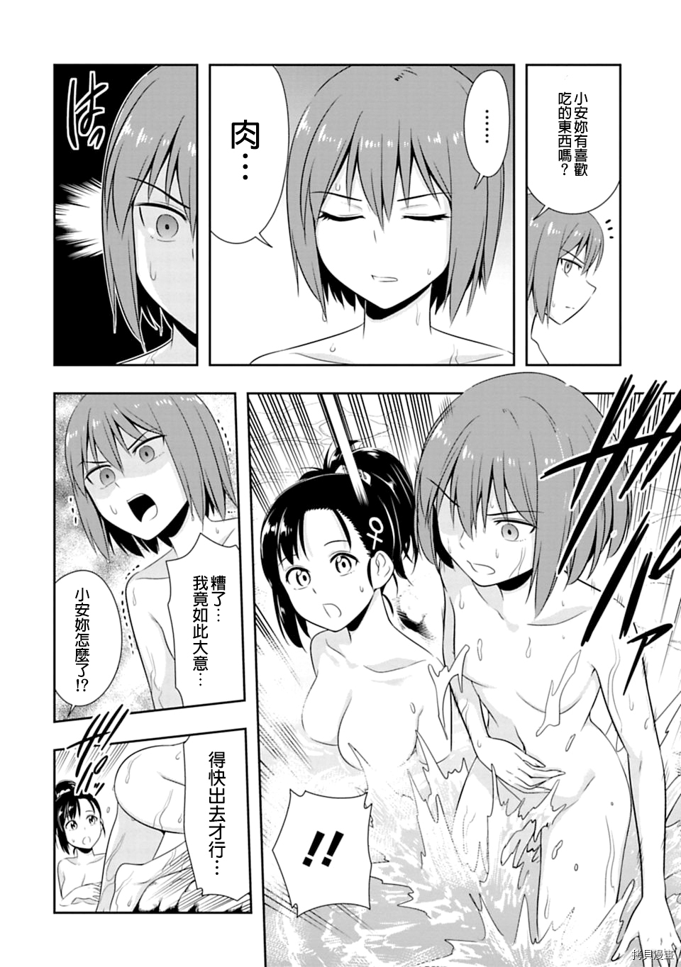 群聚一堂！西顿学园[拷贝漫画]韩漫全集-第47话无删减无遮挡章节图片 