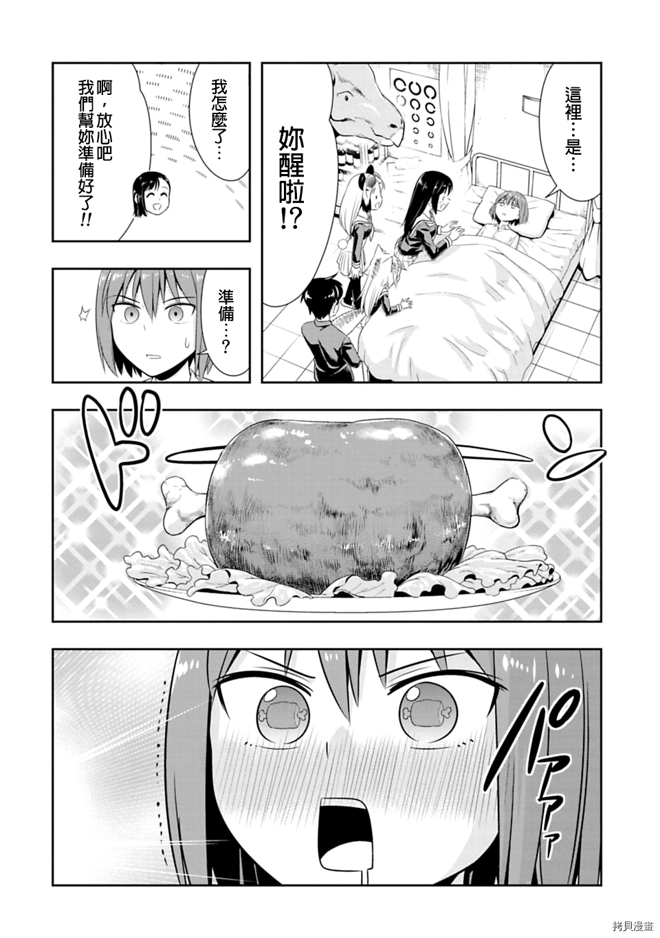 群聚一堂！西顿学园[拷贝漫画]韩漫全集-第47话无删减无遮挡章节图片 