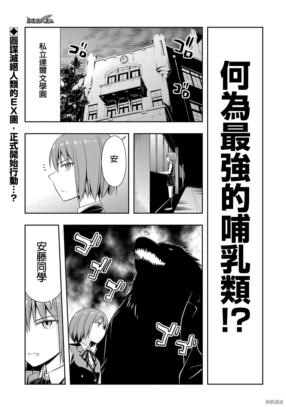 群聚一堂！西顿学园[拷贝漫画]韩漫全集-第48话无删减无遮挡章节图片 
