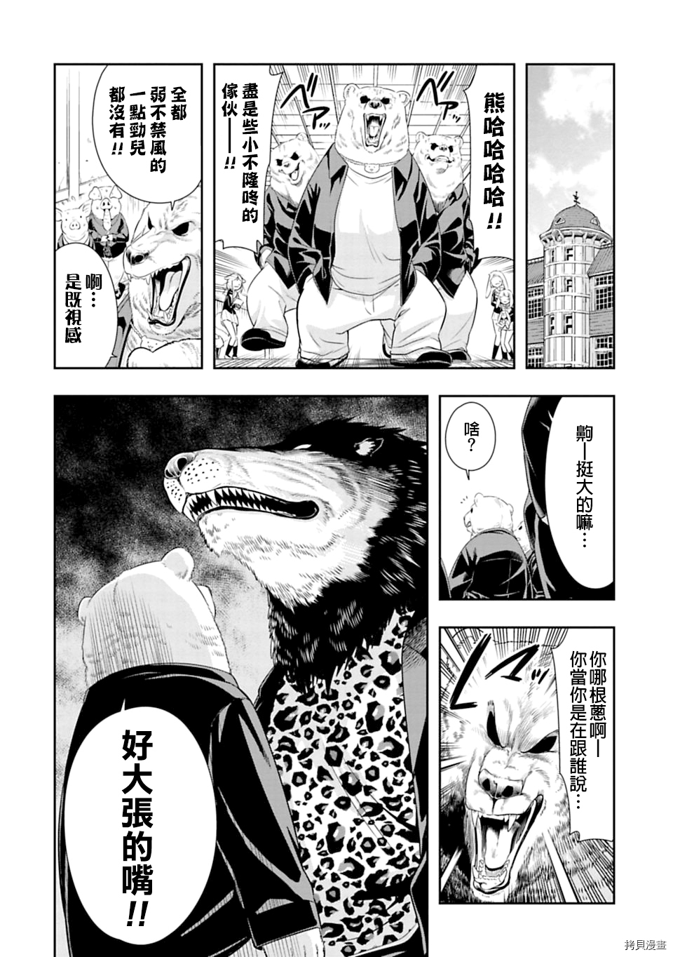群聚一堂！西顿学园[拷贝漫画]韩漫全集-第48话无删减无遮挡章节图片 