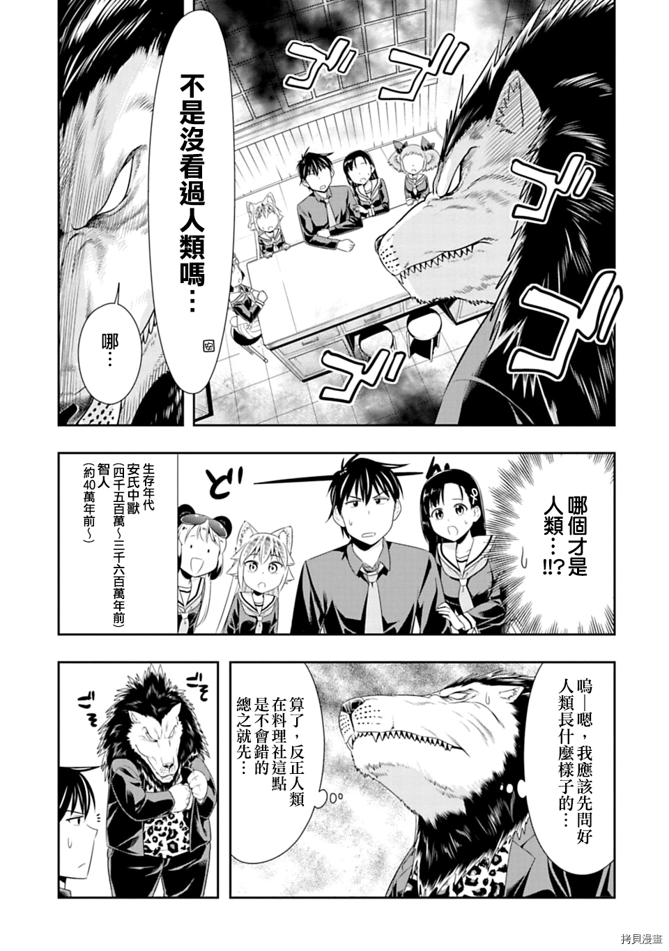 群聚一堂！西顿学园[拷贝漫画]韩漫全集-第48话无删减无遮挡章节图片 