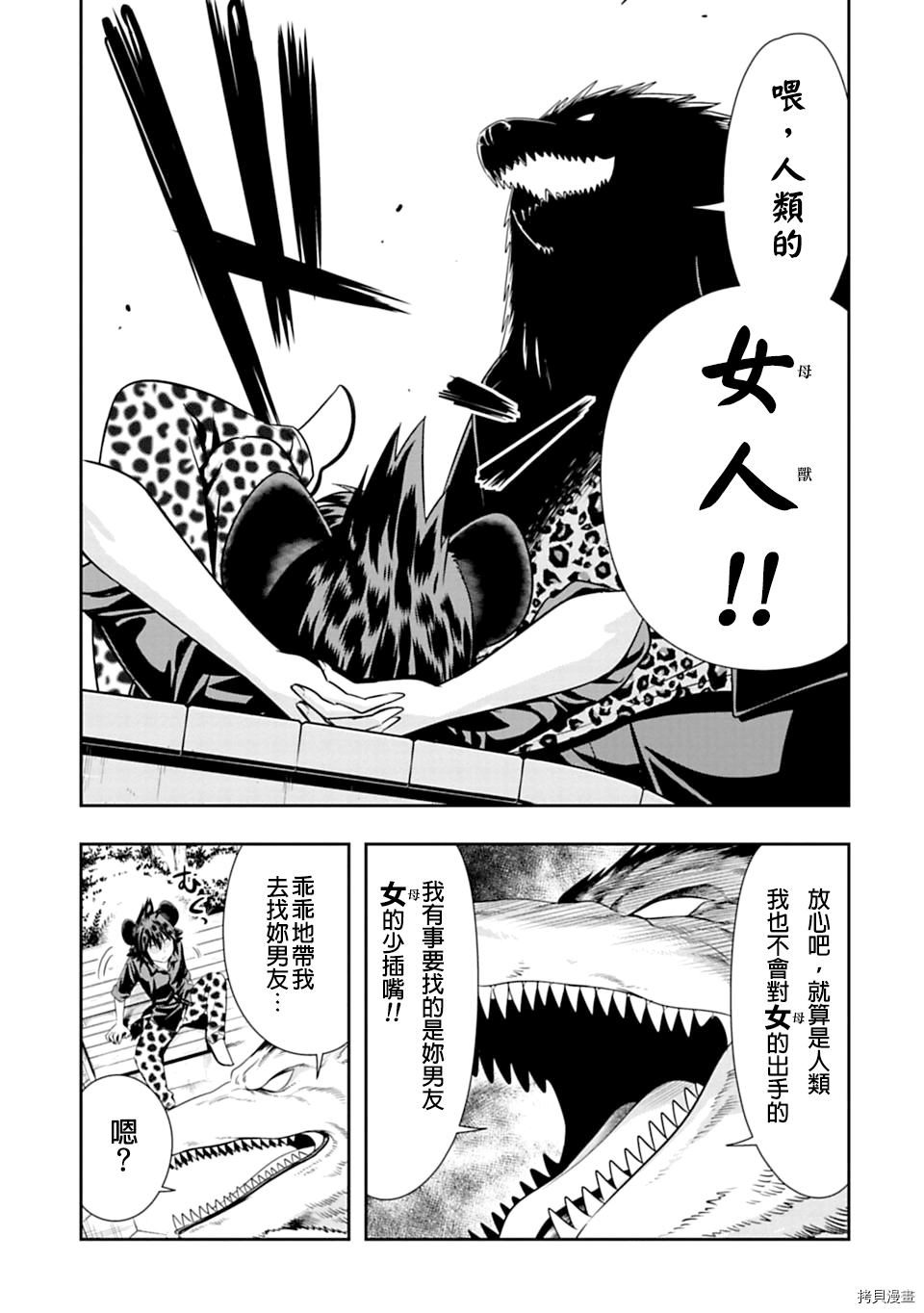群聚一堂！西顿学园[拷贝漫画]韩漫全集-第48话无删减无遮挡章节图片 