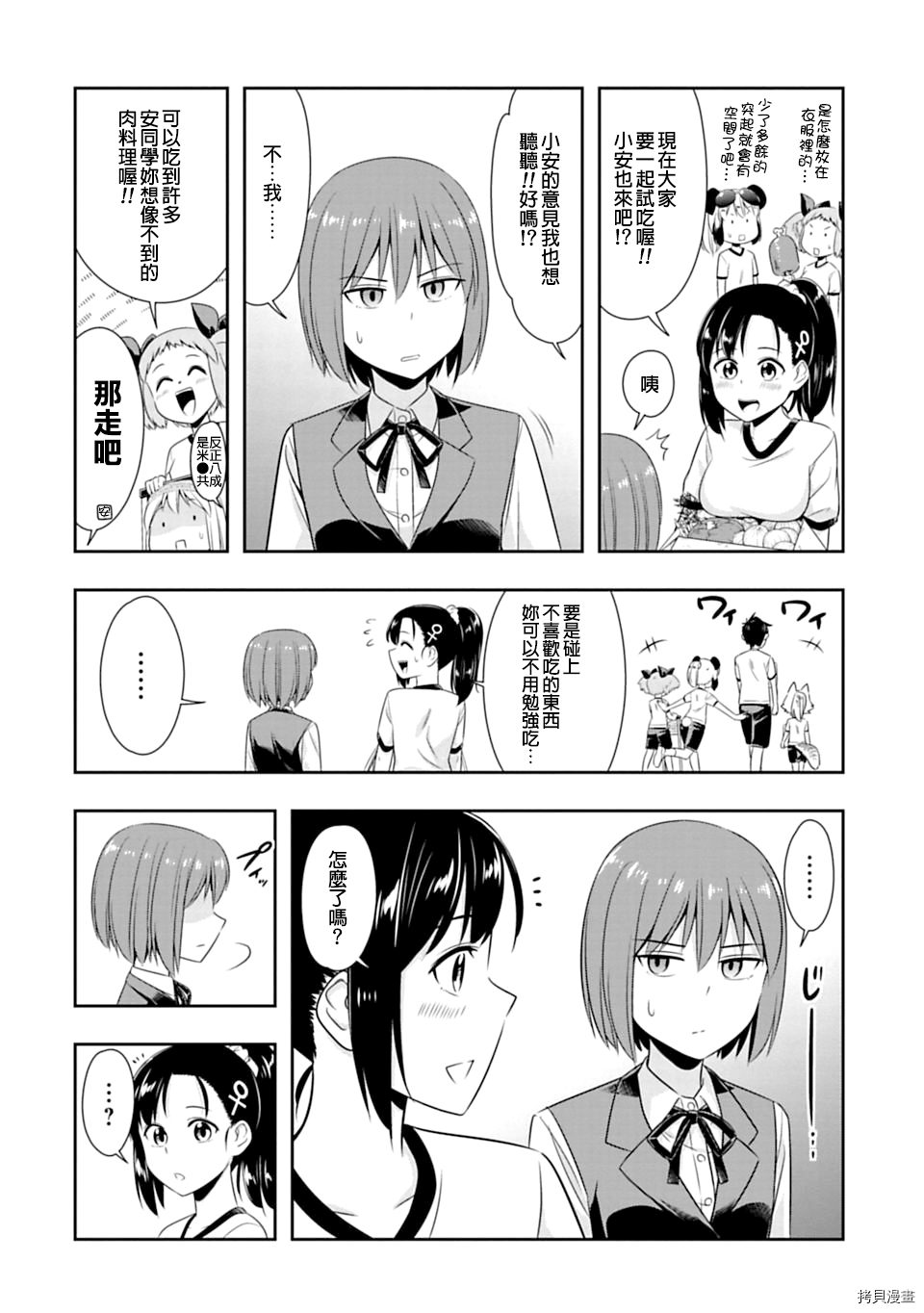 群聚一堂！西顿学园[拷贝漫画]韩漫全集-第49话无删减无遮挡章节图片 