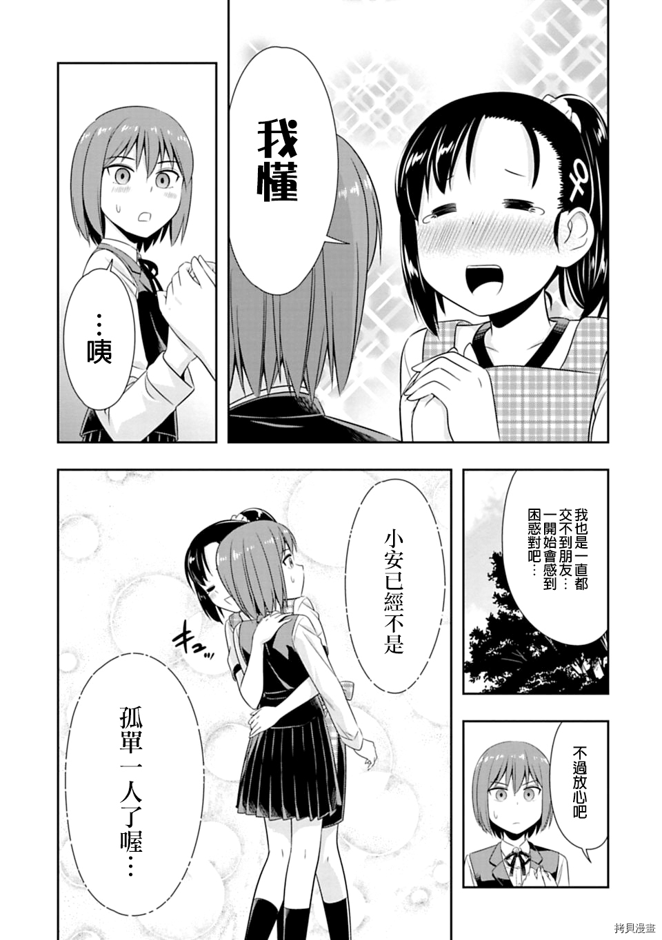 群聚一堂！西顿学园[拷贝漫画]韩漫全集-第49话无删减无遮挡章节图片 