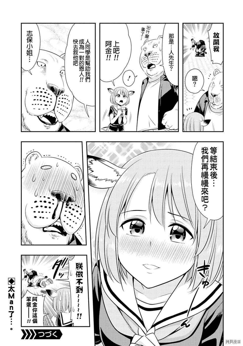 群聚一堂！西顿学园[拷贝漫画]韩漫全集-51附录无删减无遮挡章节图片 