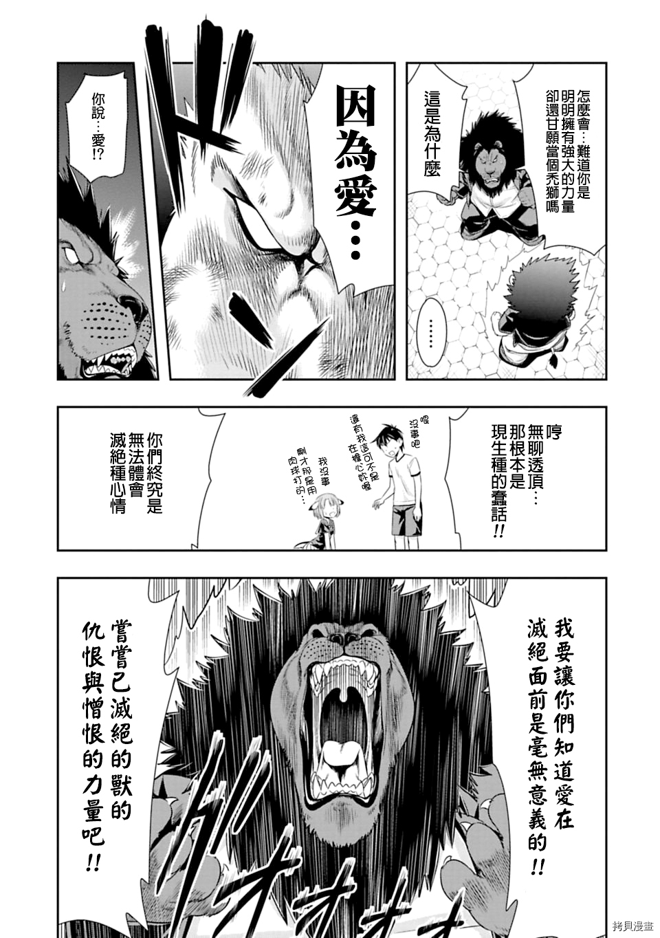 群聚一堂！西顿学园[拷贝漫画]韩漫全集-第52话无删减无遮挡章节图片 